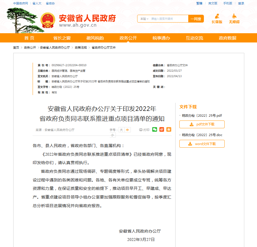 保兴医药健康产业园项目被列入省重点推进项目清单！