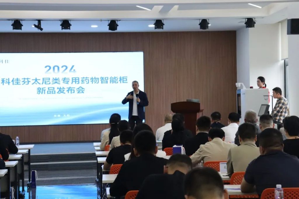 泰科佳科技芬太尼智能柜新品发布会取得圆满成功！