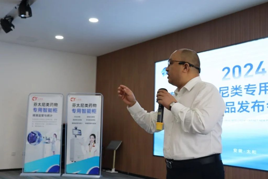 泰科佳科技芬太尼智能柜新品发布会取得圆满成功！