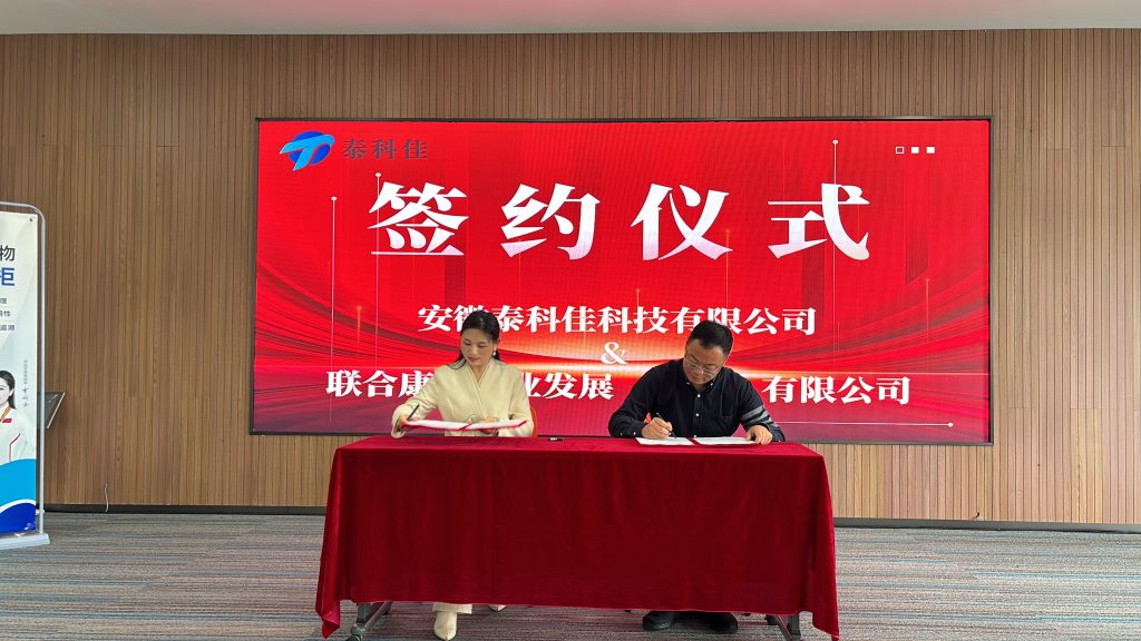 泰科佳科技芬太尼智能柜新品发布会取得圆满成功！