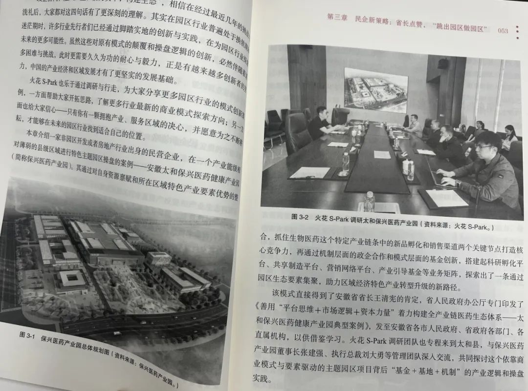保兴医药健康产业园创新模式获国内顶级园区智库认可，入选火花S-Park《园区中国12：生物医药园操盘实录》！