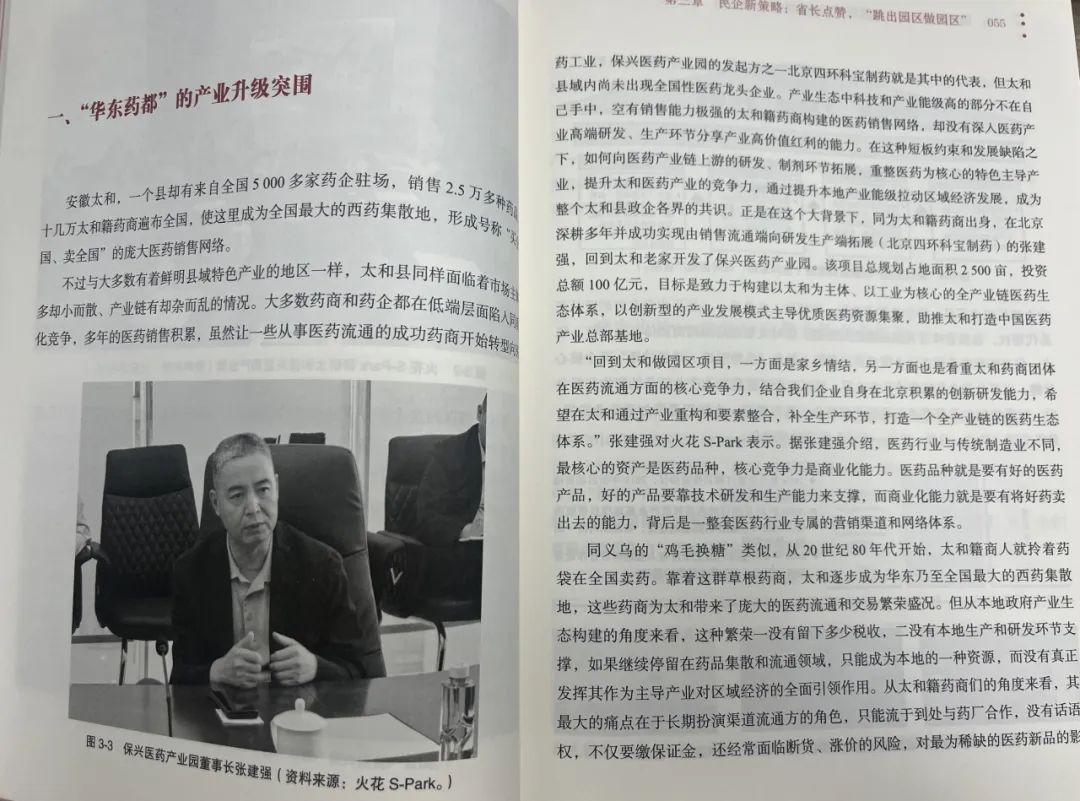 保兴医药健康产业园创新模式获国内顶级园区智库认可，入选火花S-Park《园区中国12：生物医药园操盘实录》！