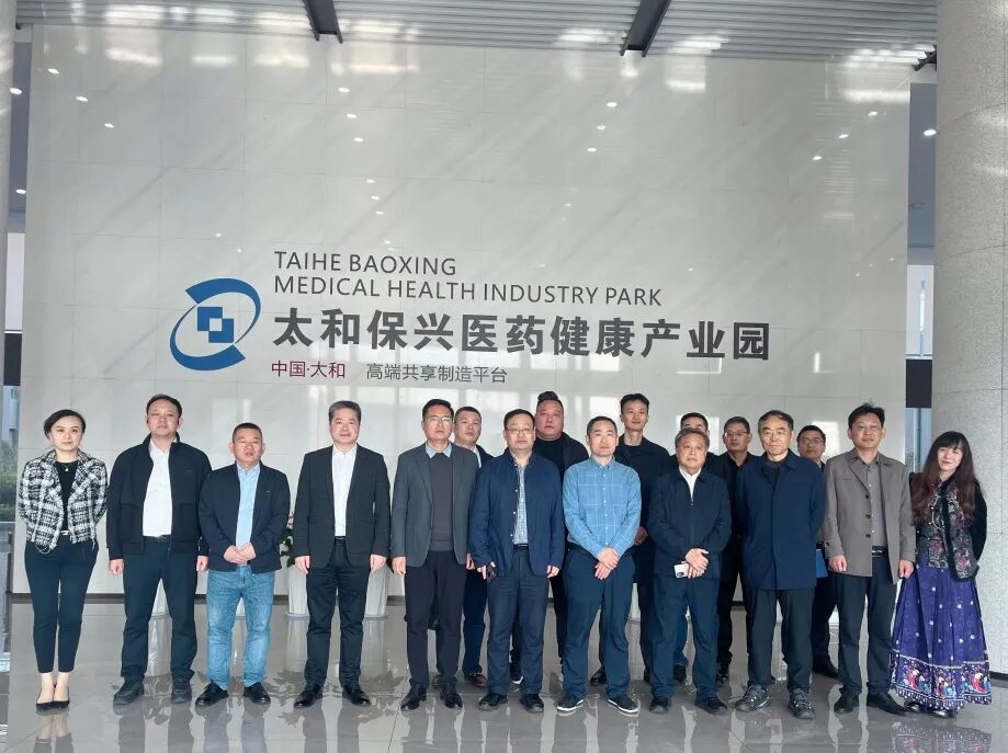安徽省科学家企业家协会一行赴保兴医药健康产业园考察调研！